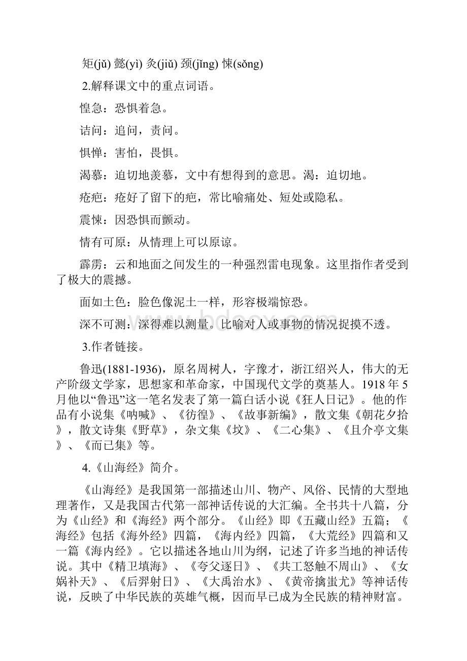 七年级语文下册第三单元9阿长与山海经教案新人教版.docx_第2页