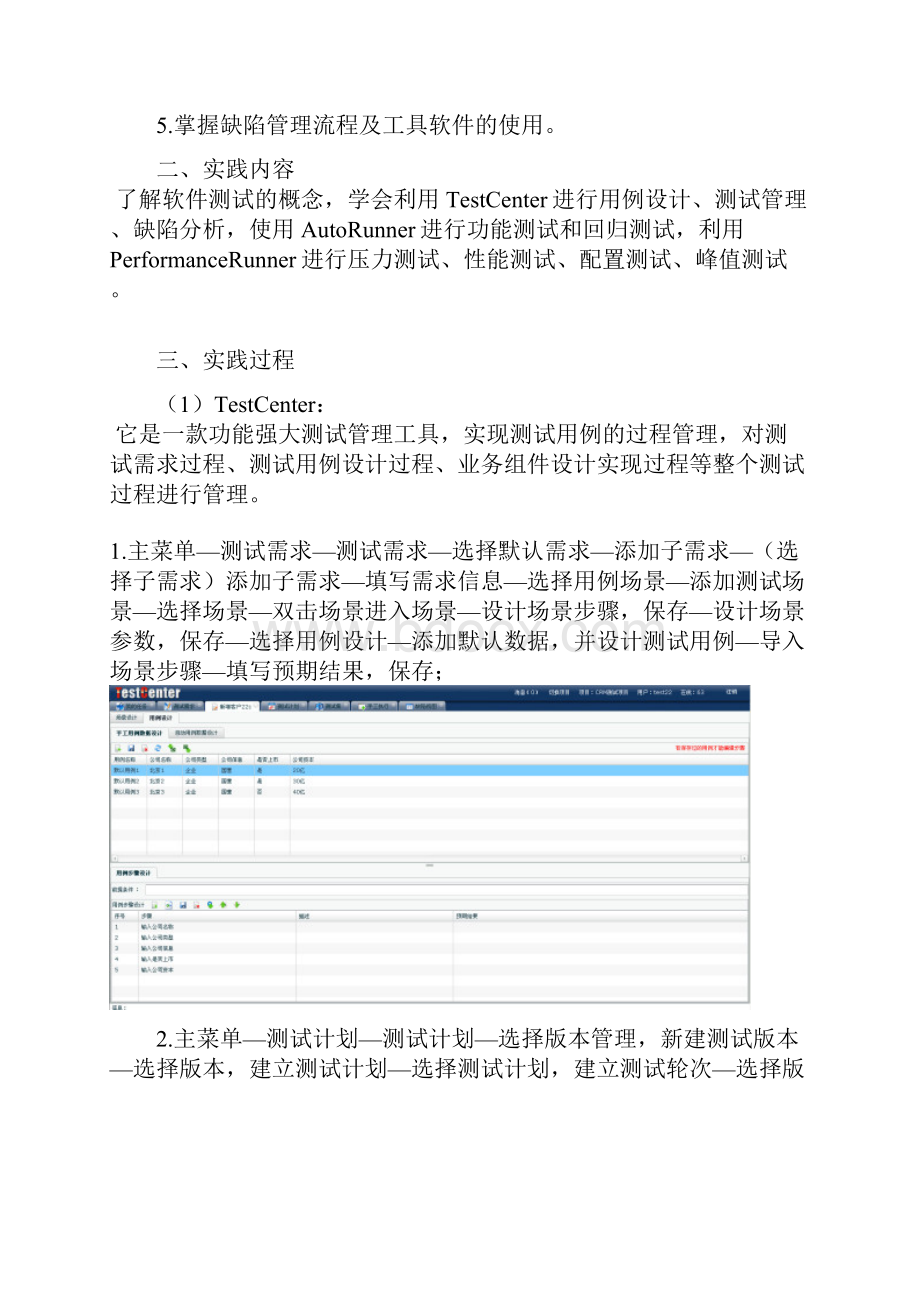 上海泽众应用软件开发测试实验报告文档格式.docx_第2页