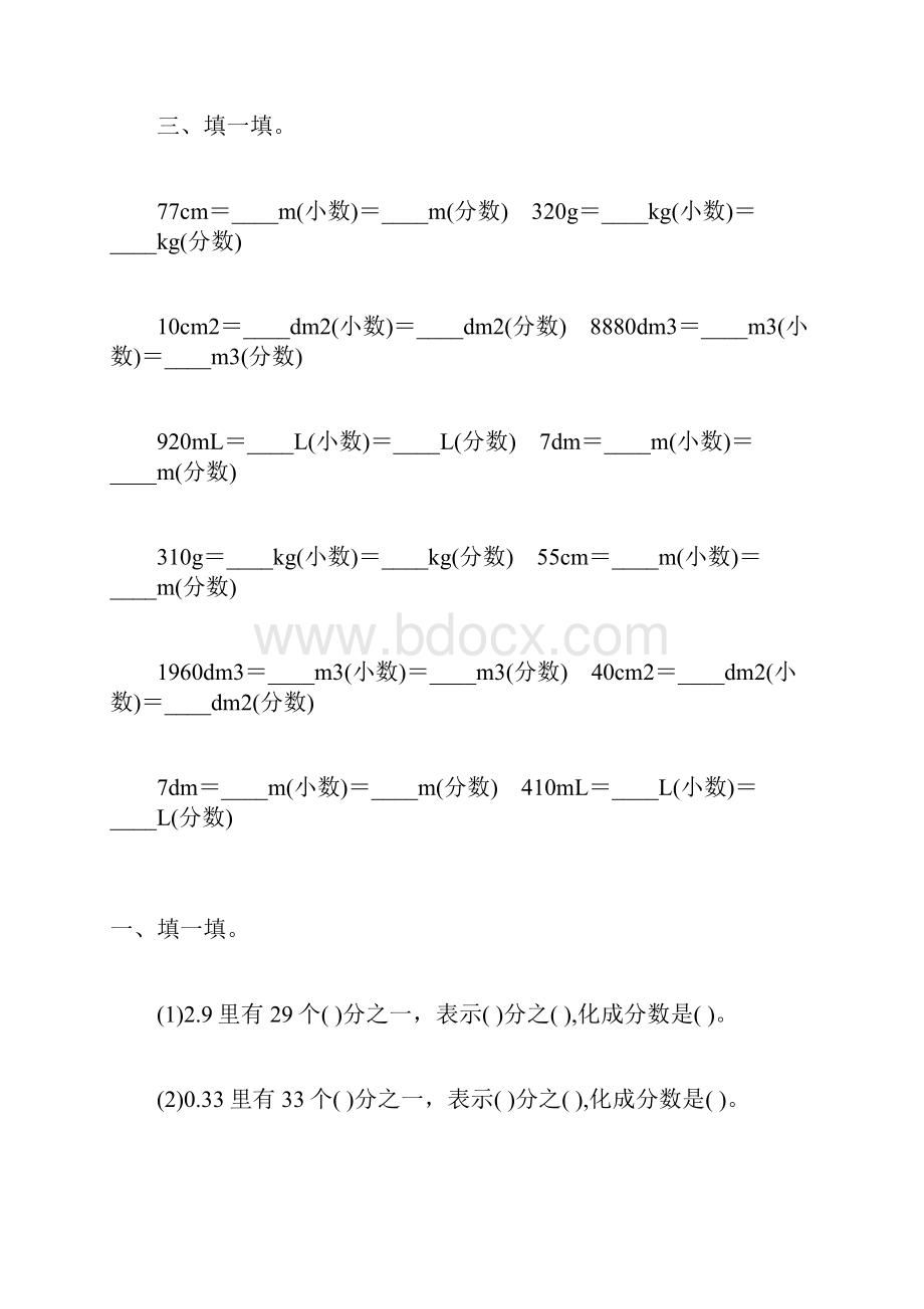 人教版五年级数学下册分数化小数专项练习题41Word文档下载推荐.docx_第2页