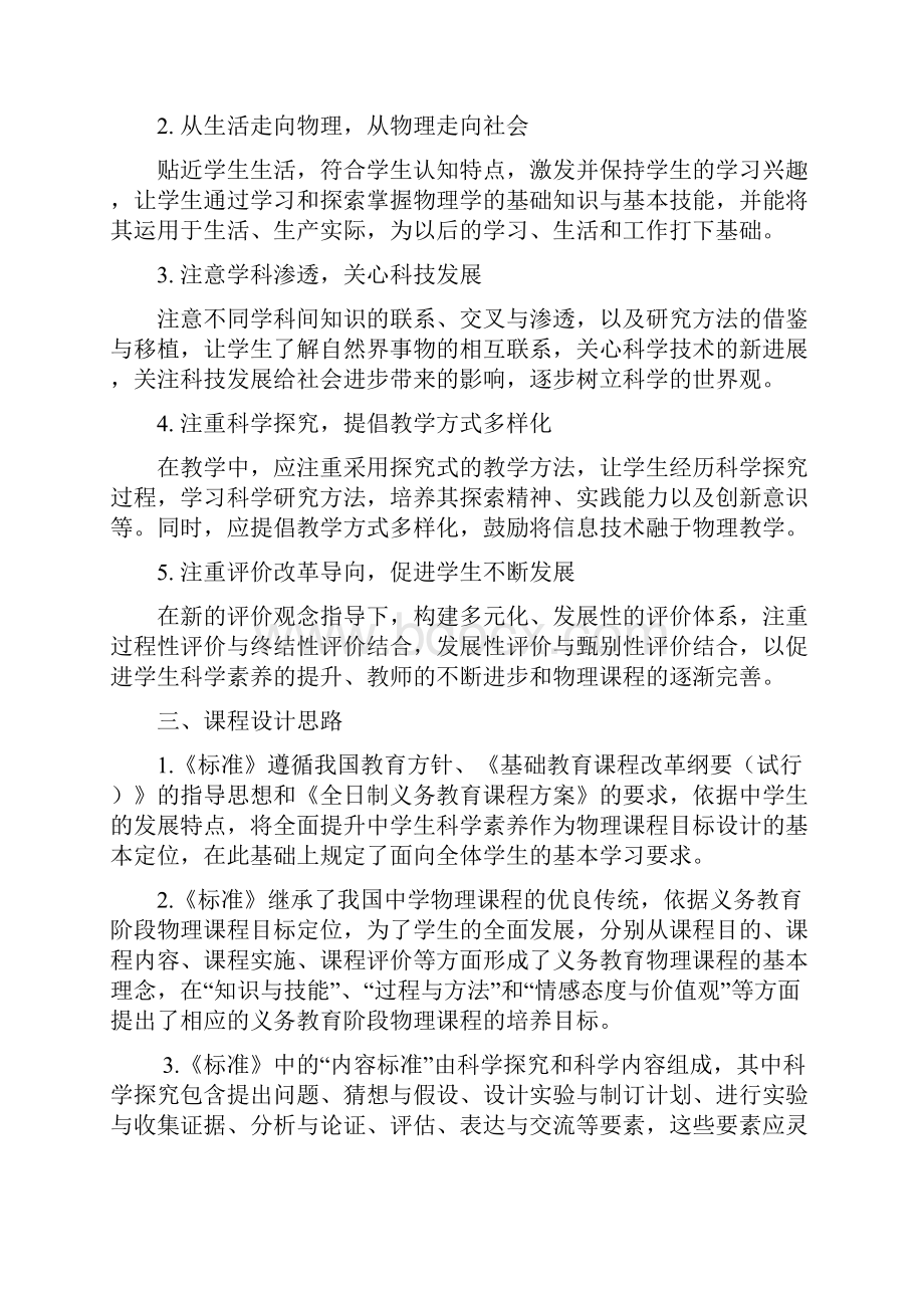 初中物理新课标教学文案Word下载.docx_第3页