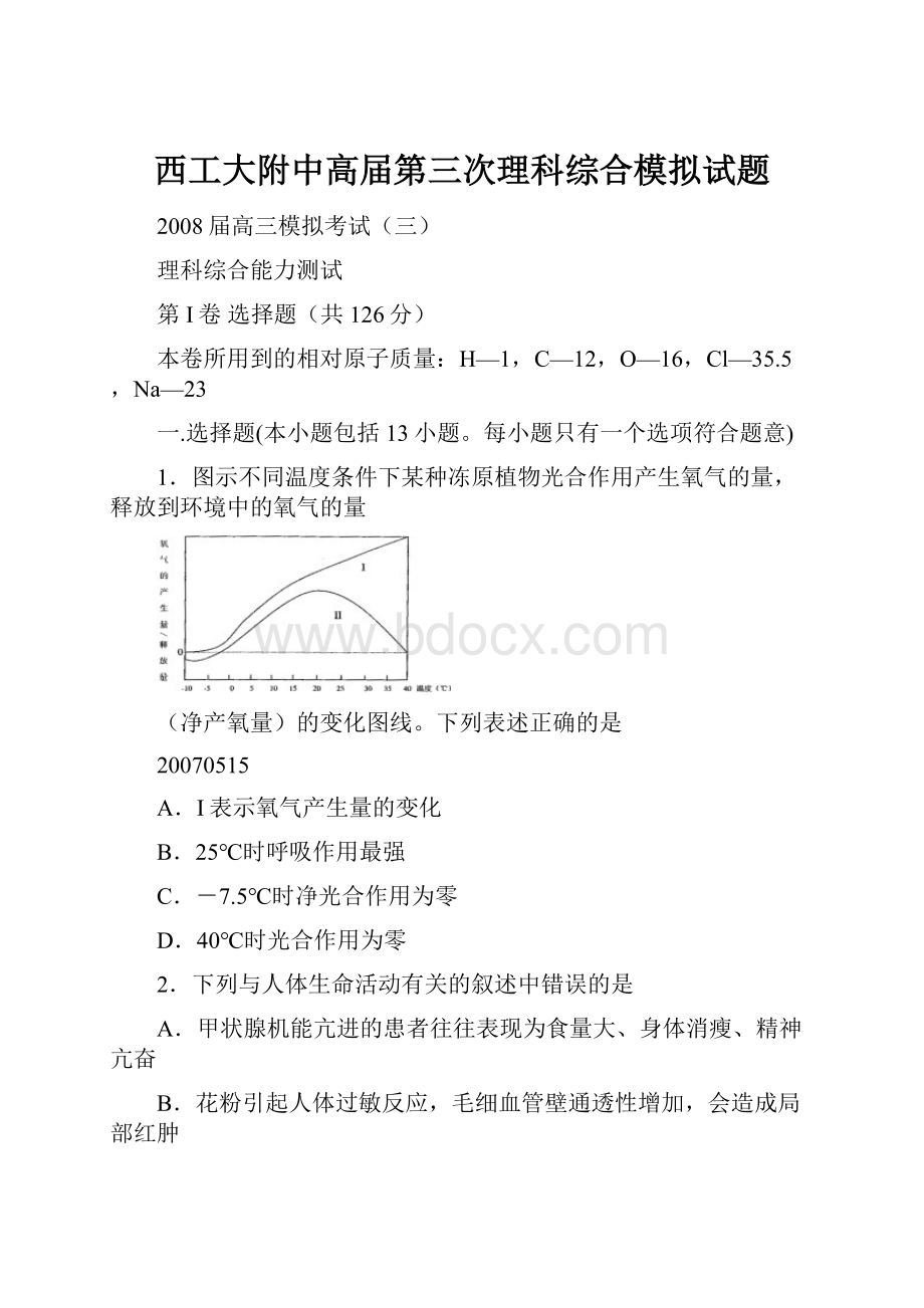 西工大附中高届第三次理科综合模拟试题.docx