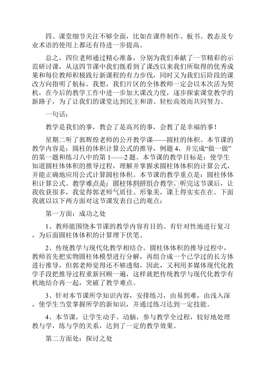 小学数学评课稿.docx_第3页