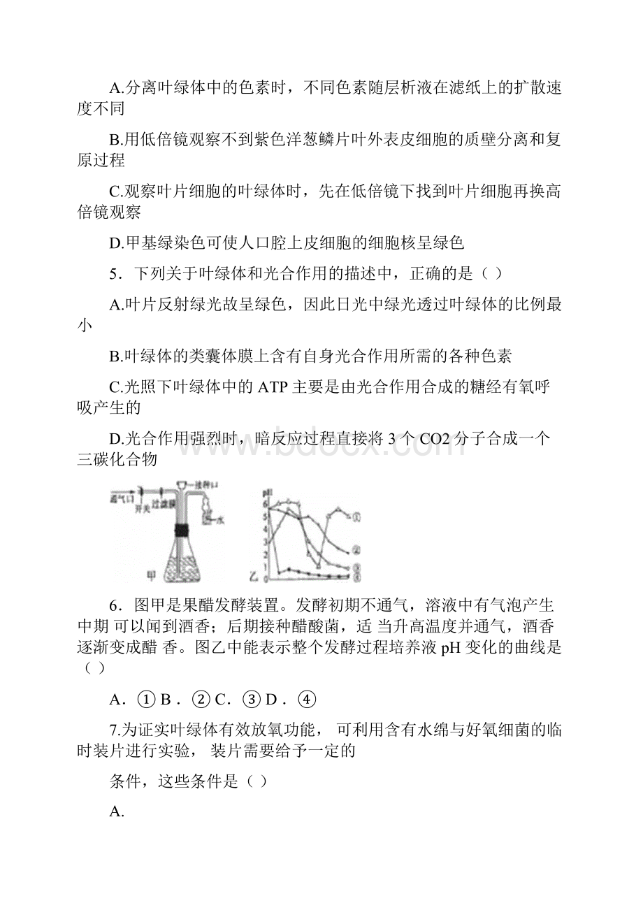 光合作用和呼吸作用专题练习试题与答案.docx_第2页