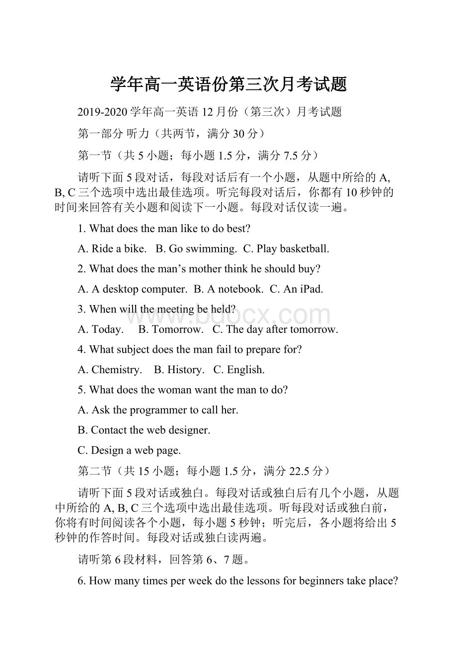 学年高一英语份第三次月考试题Word格式文档下载.docx