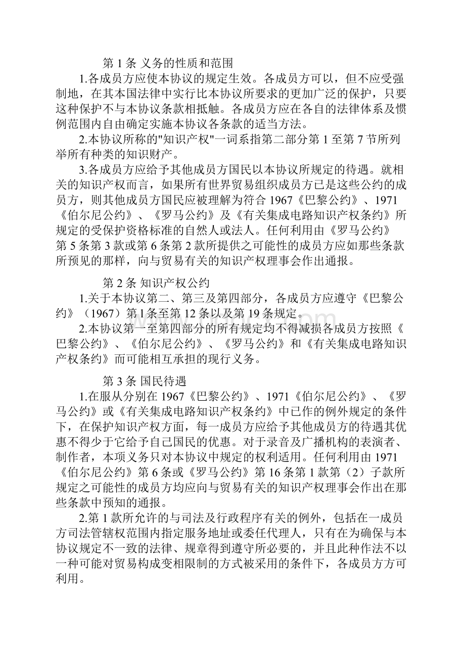 与贸易有关的知识产权协议.docx_第2页