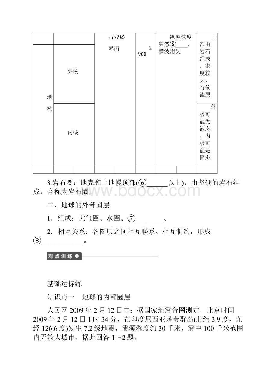 高中地理 14 地球的圈层结构学案 新人教版必修1.docx_第2页