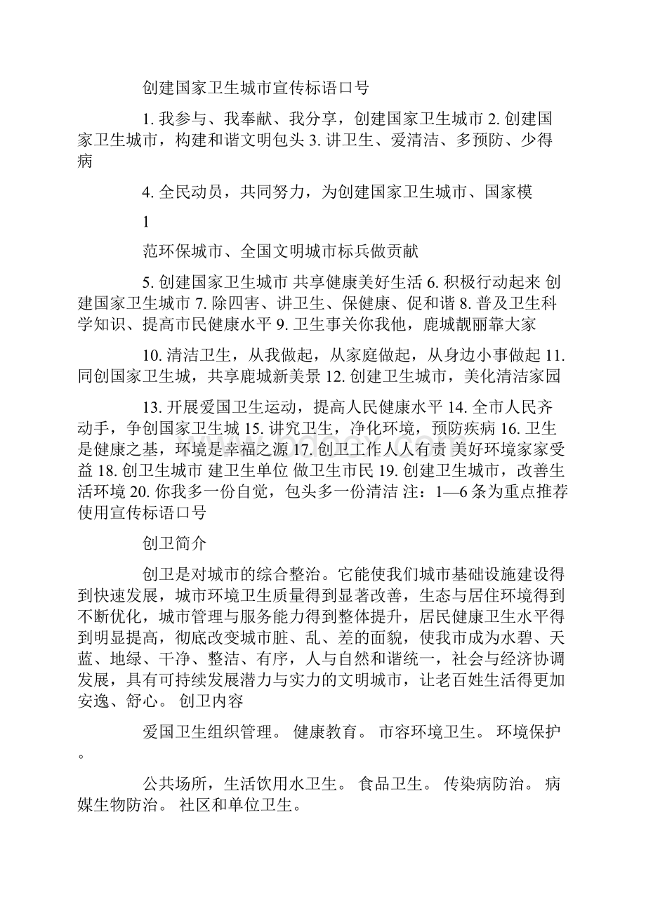 抗战黑板报资料文档格式.docx_第2页