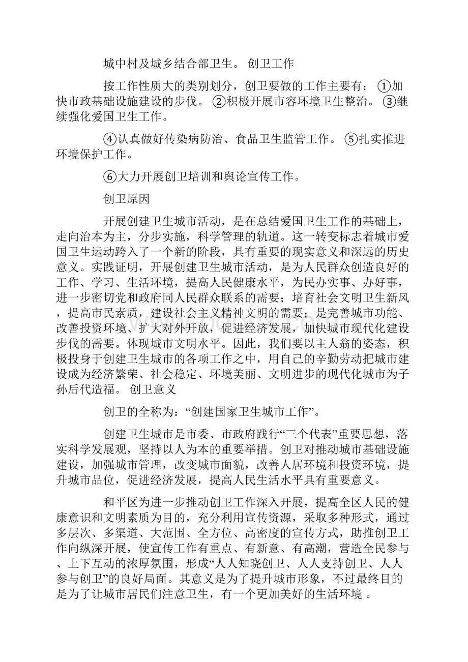 抗战黑板报资料文档格式.docx_第3页