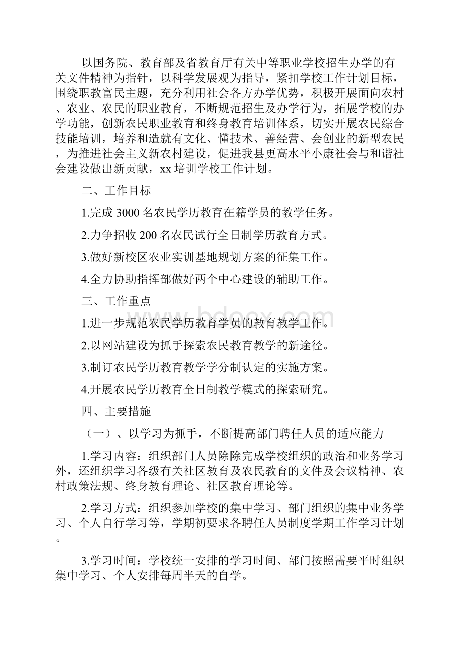 教学资源培训学校工作计划精选多篇.docx_第3页