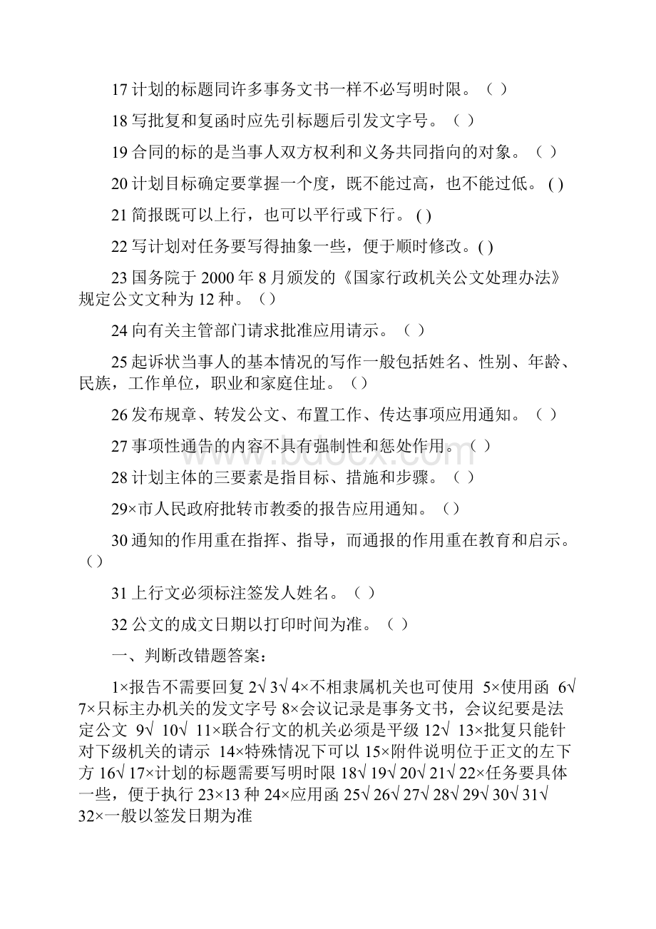 应用文写作测试题附答案文档格式.docx_第2页