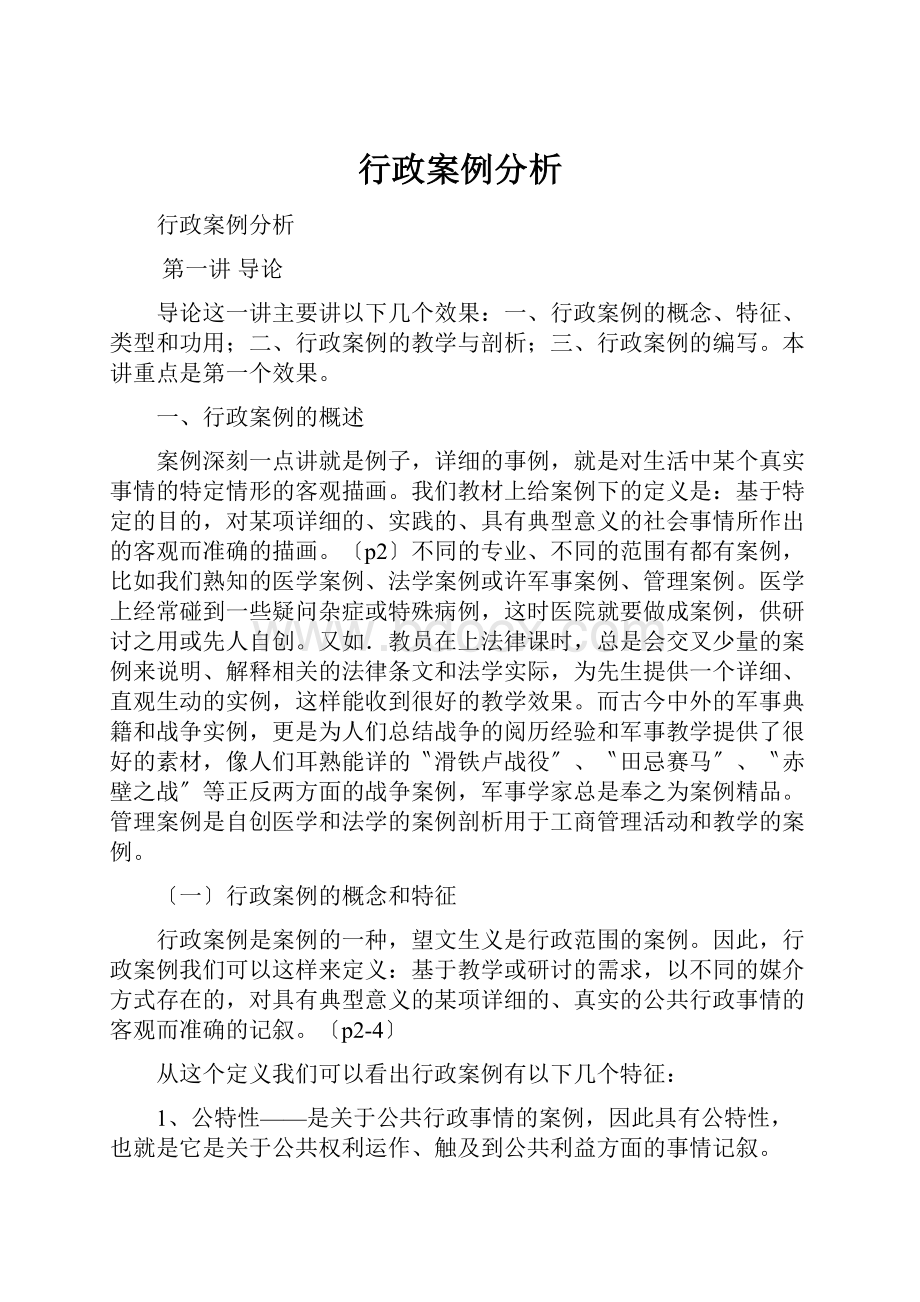 行政案例分析.docx_第1页