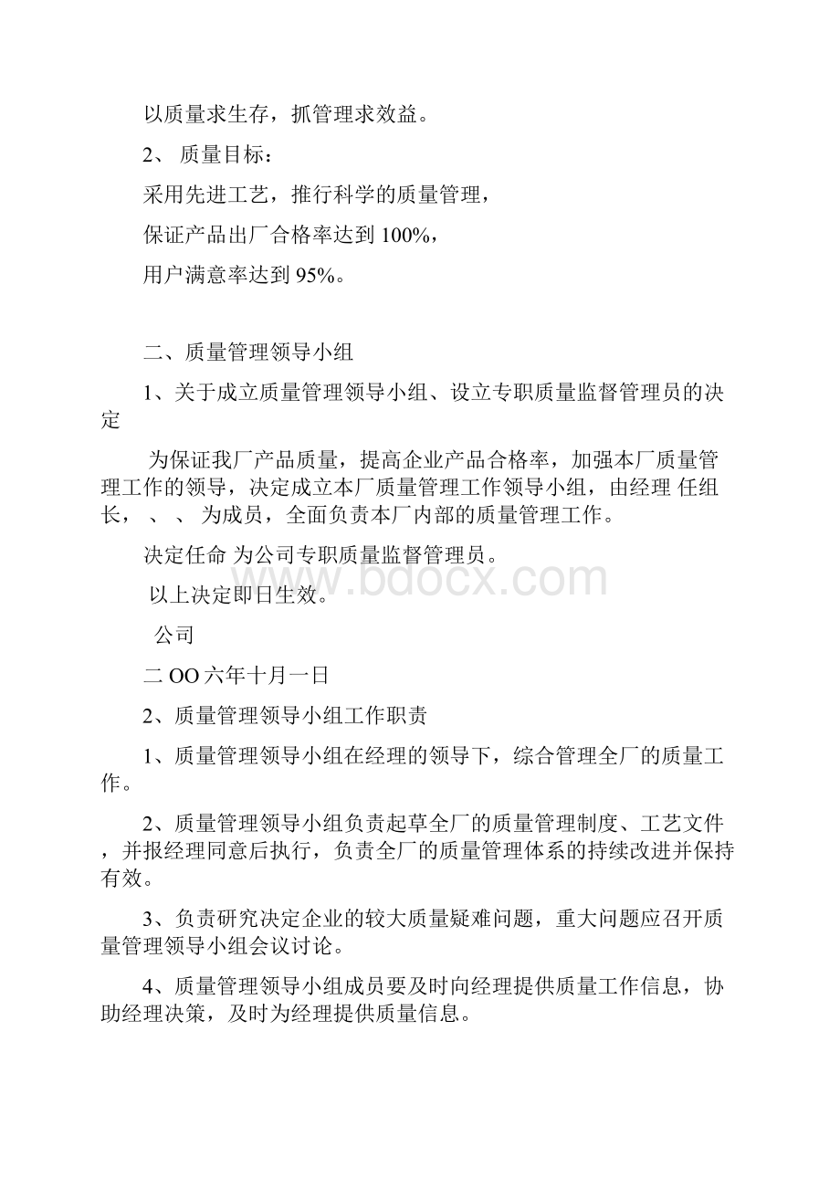 大米加工QS管理文档格式.docx_第3页