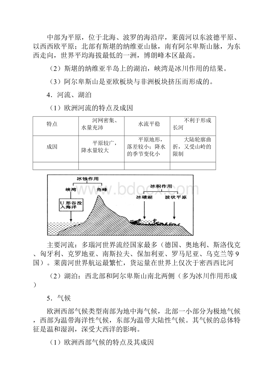 区域地理欧洲西部.docx_第3页