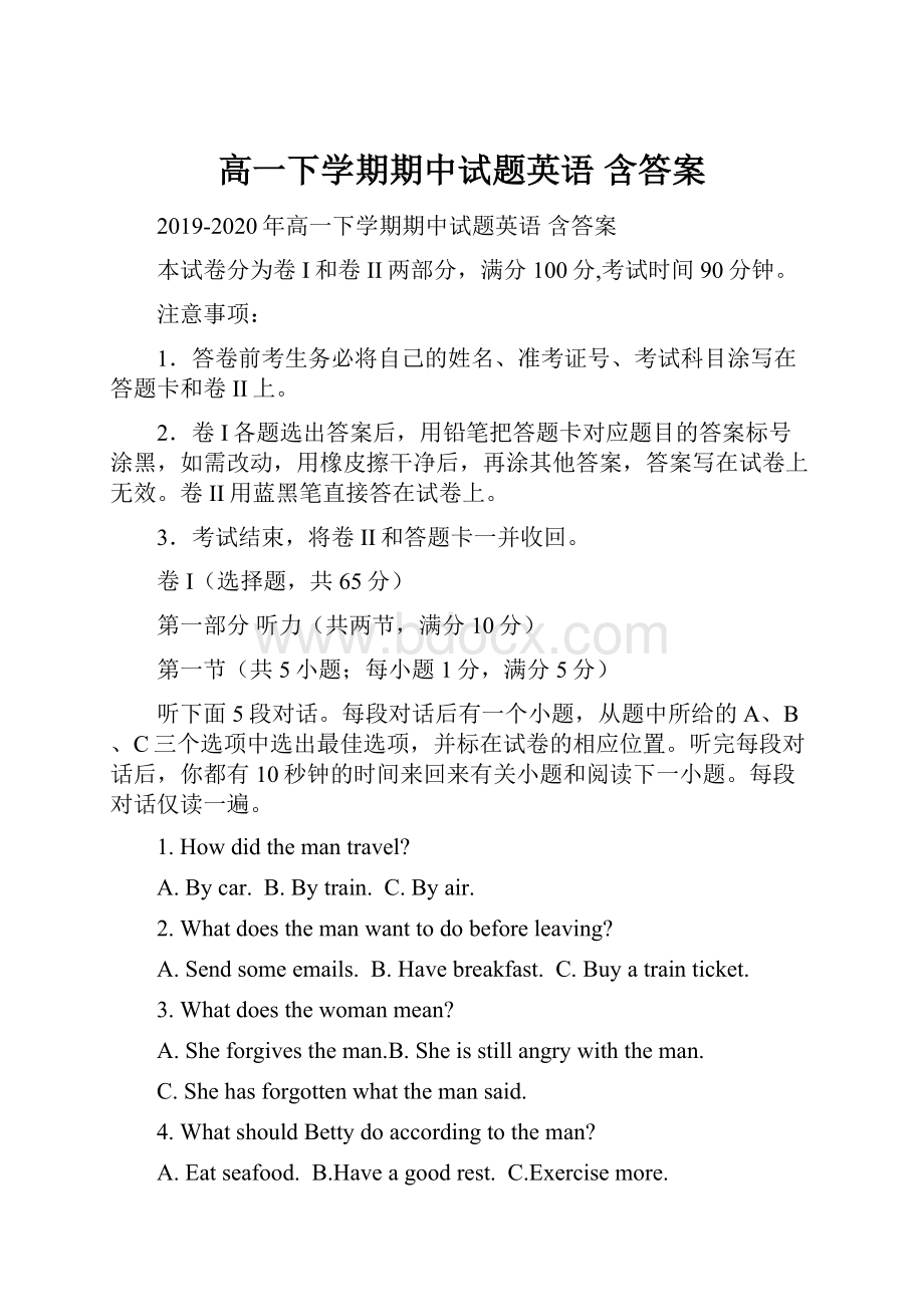 高一下学期期中试题英语 含答案.docx_第1页