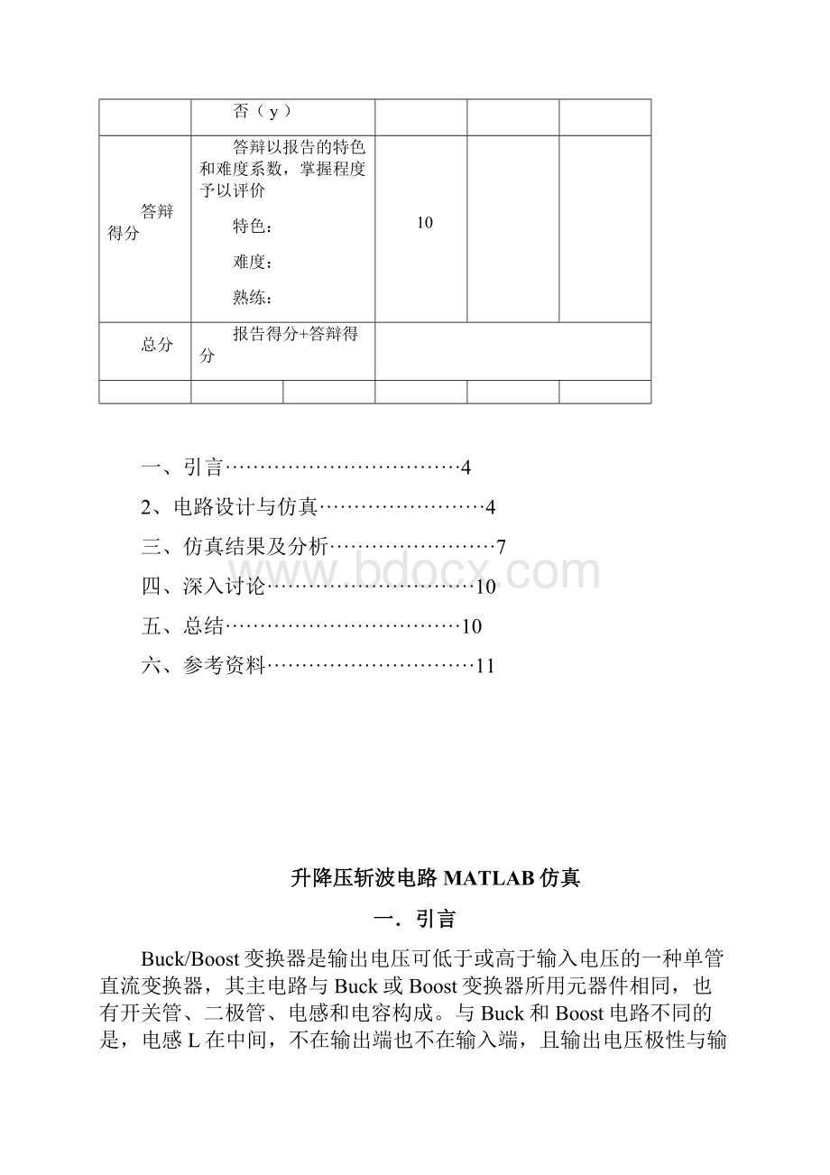 华科matlab大作业分析.docx_第3页