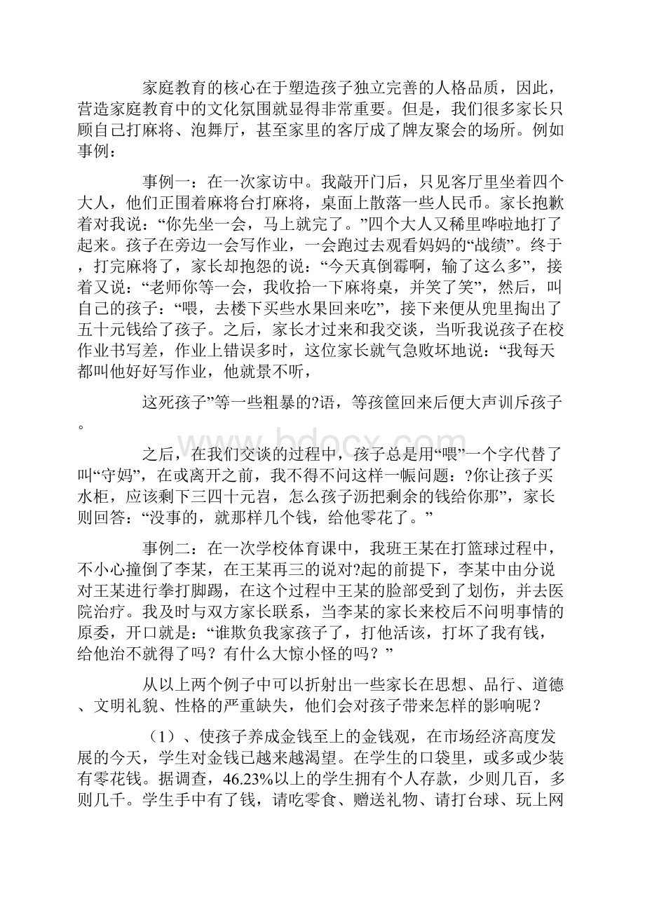 家庭教育存在的问题与对策文档格式.docx_第2页