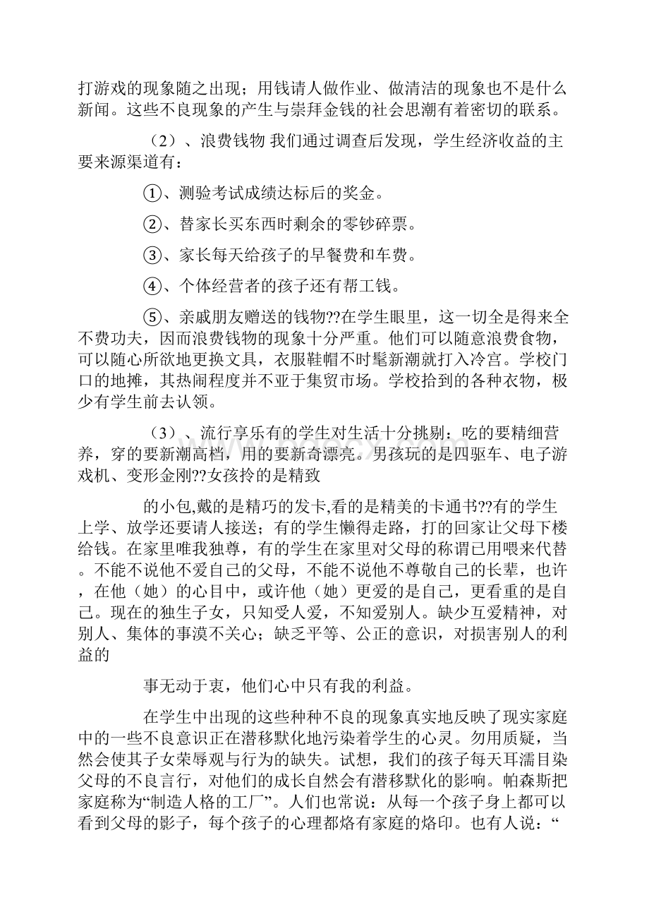 家庭教育存在的问题与对策.docx_第3页