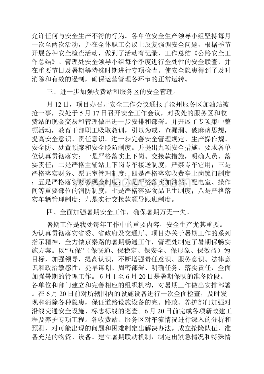 公路安全工作总结精选多篇Word文件下载.docx_第2页