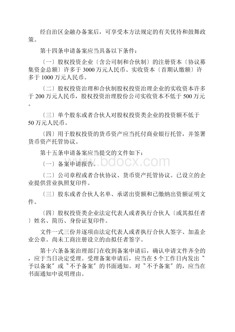 全国各地股权投资企业的税收优惠政策文件汇编.docx_第3页