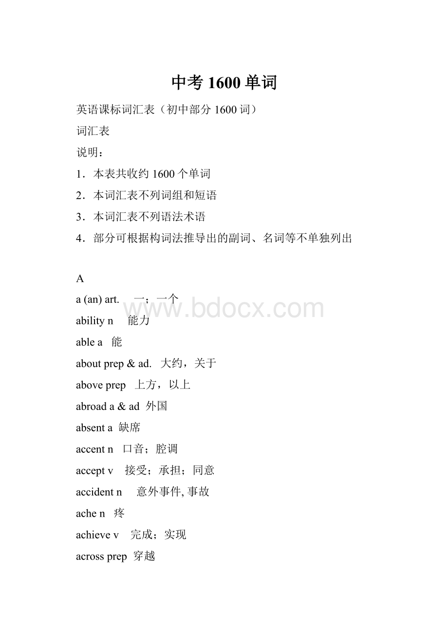 中考1600单词Word文件下载.docx