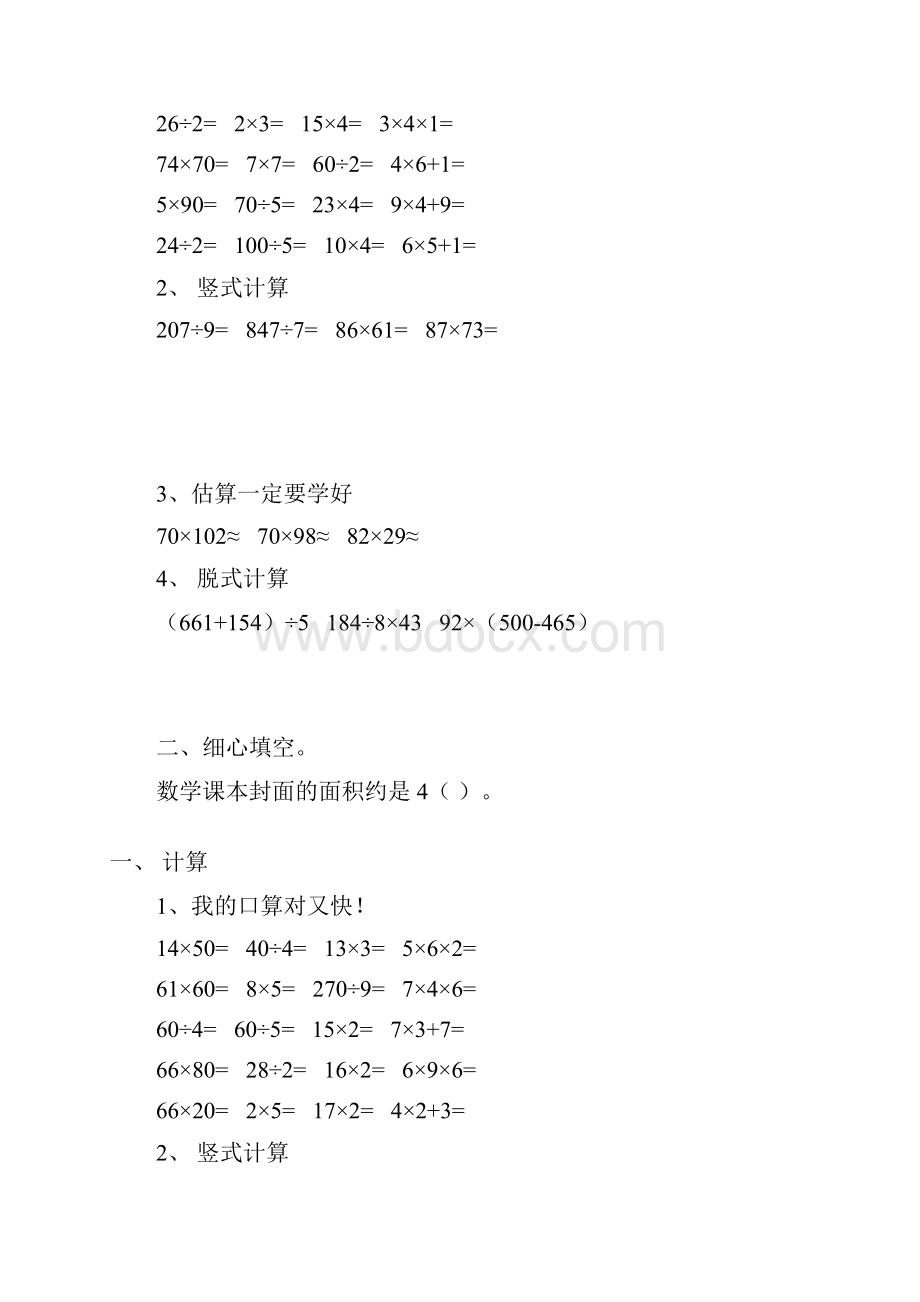 人教版三年级数学下册期中复习题精选233.docx_第2页