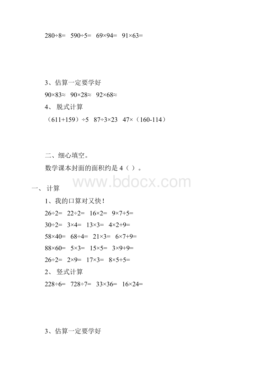 人教版三年级数学下册期中复习题精选233.docx_第3页