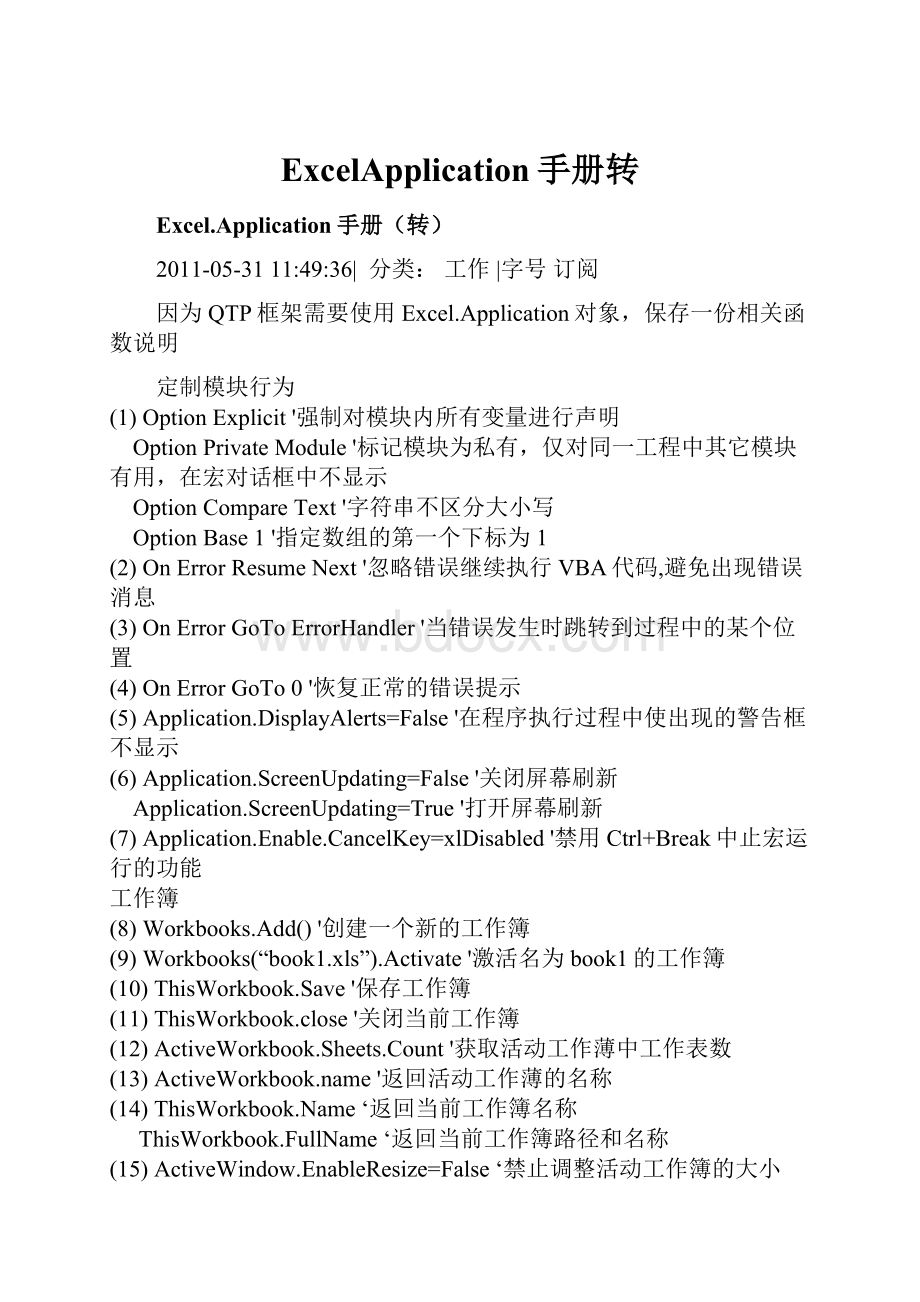 ExcelApplication手册转.docx_第1页