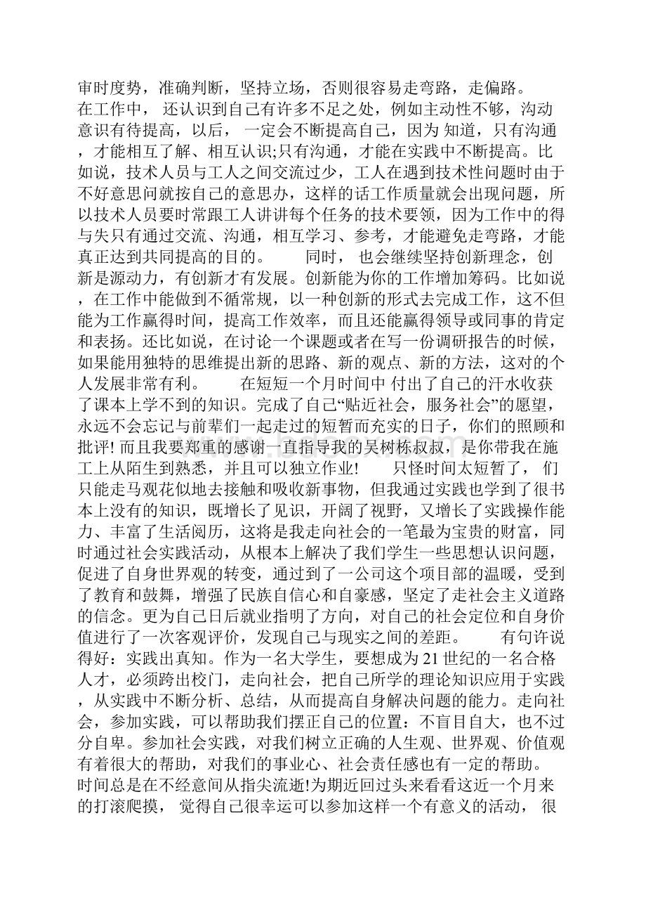 寒假社会实践报告3000字两篇.docx_第3页