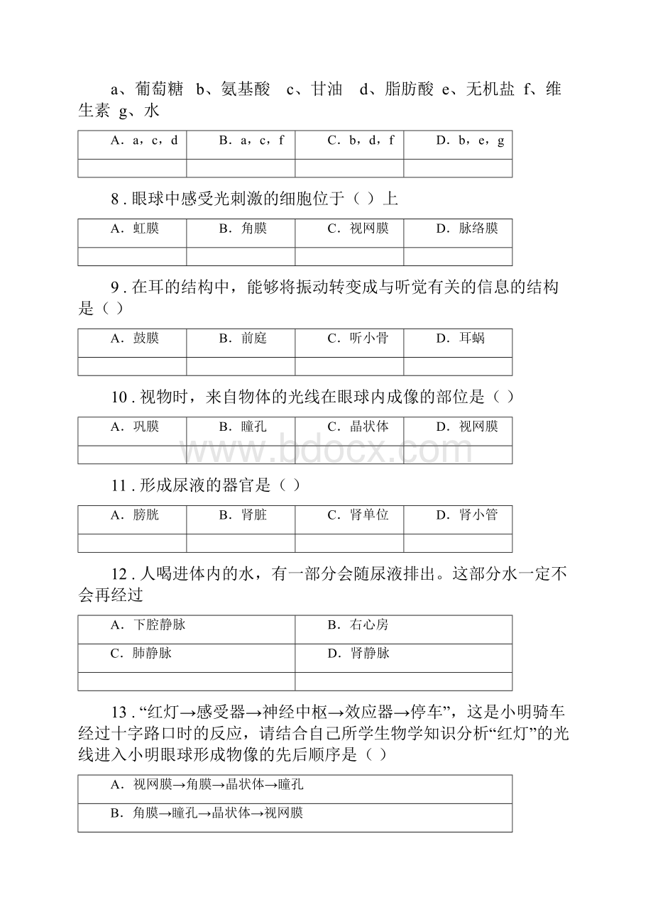 人教版新课程标准春秋版七年级下学期第二次月考生物试题D卷.docx_第3页