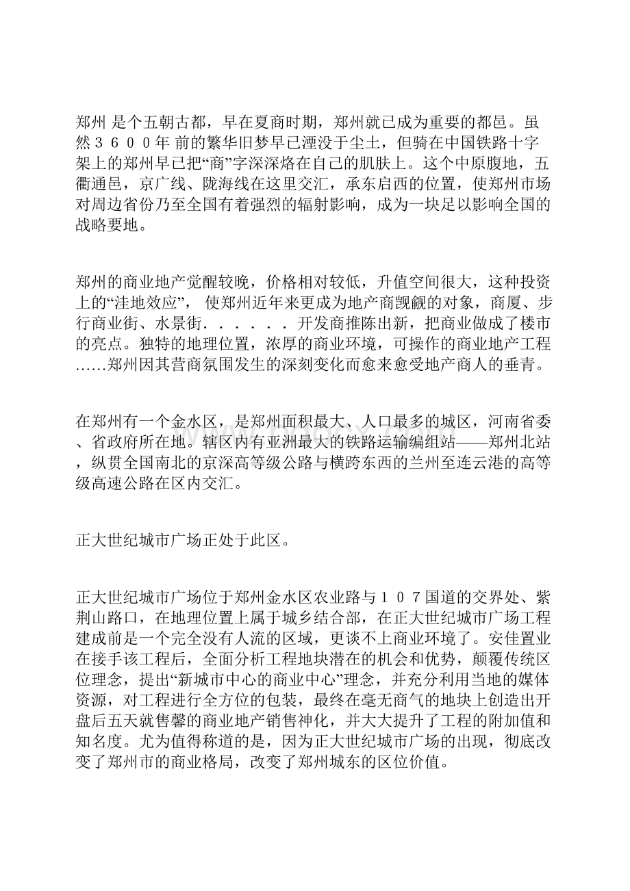 郑州某某城市广场成功案例解析.docx_第2页