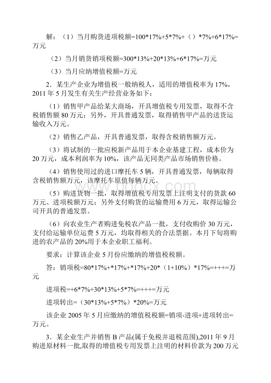 浙大远程税法离线作业答案Word文档下载推荐.docx_第2页