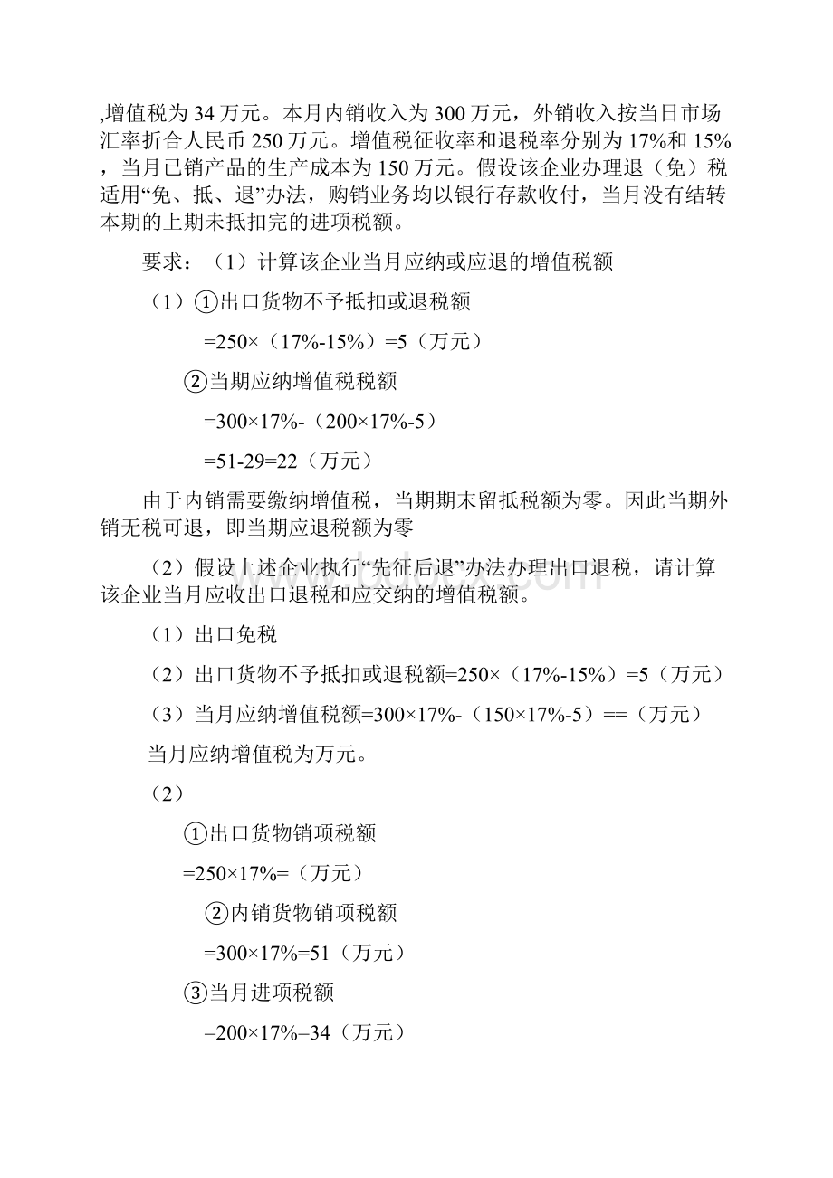 浙大远程税法离线作业答案Word文档下载推荐.docx_第3页