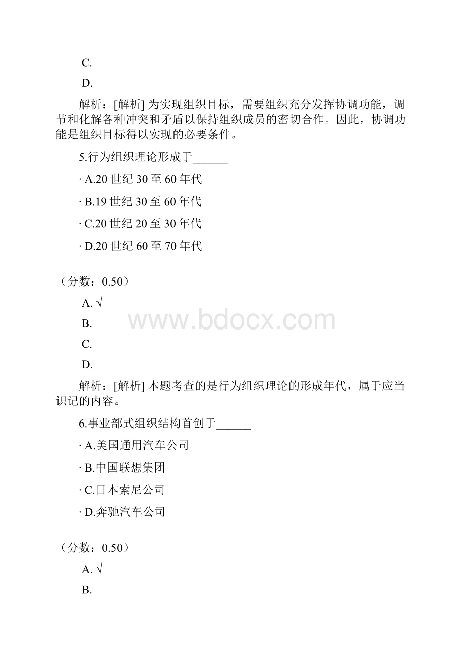 组织行为与管理一.docx_第3页