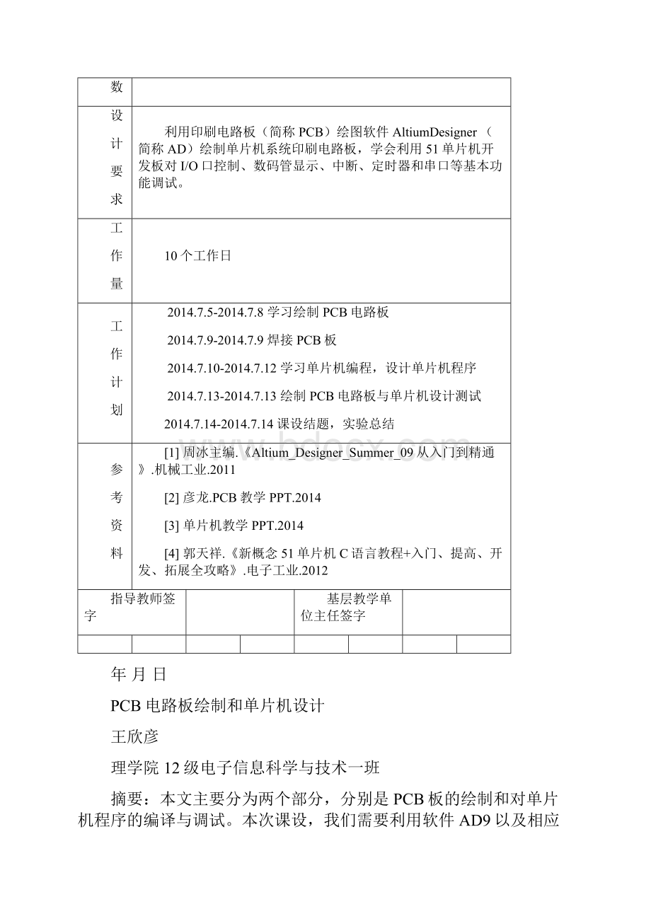 PCB电路板绘制和单片机设计.docx_第2页