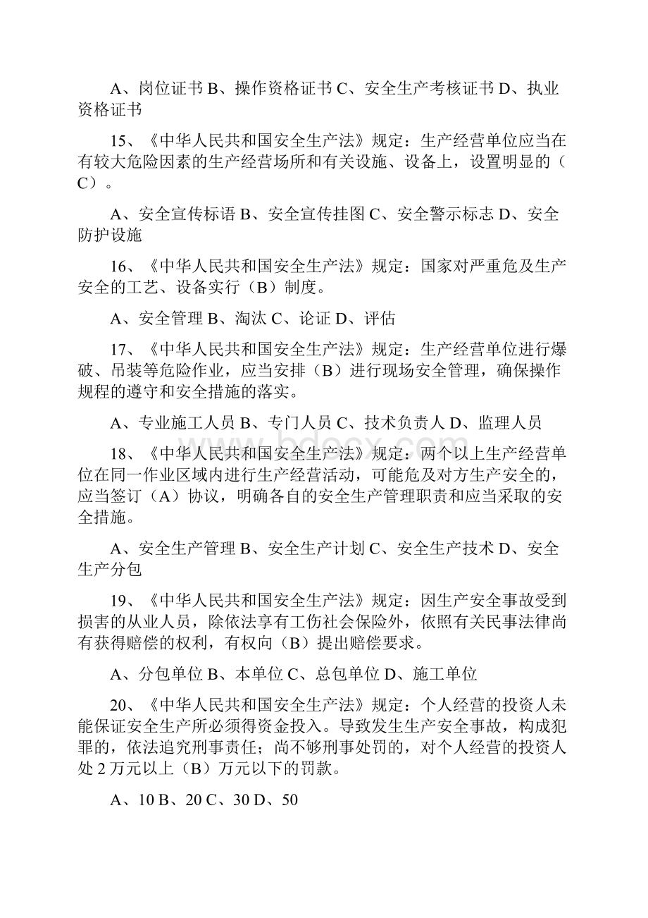 安全生产安全ABC复习资料.docx_第3页