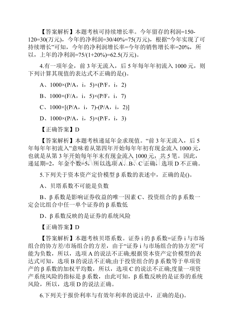 注册会计师《财务成本管理》预习题及答案4.docx_第2页