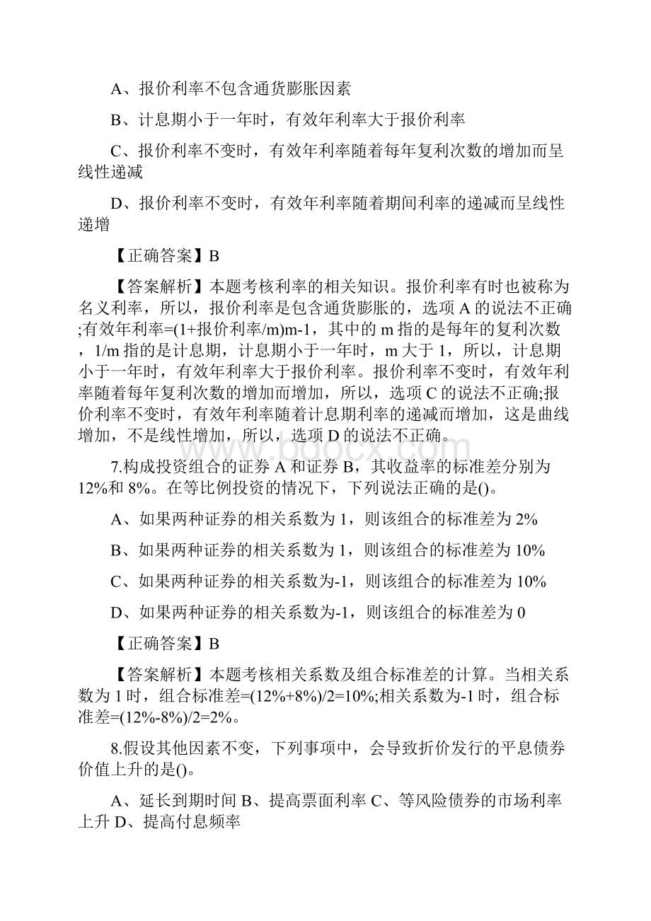 注册会计师《财务成本管理》预习题及答案4.docx_第3页