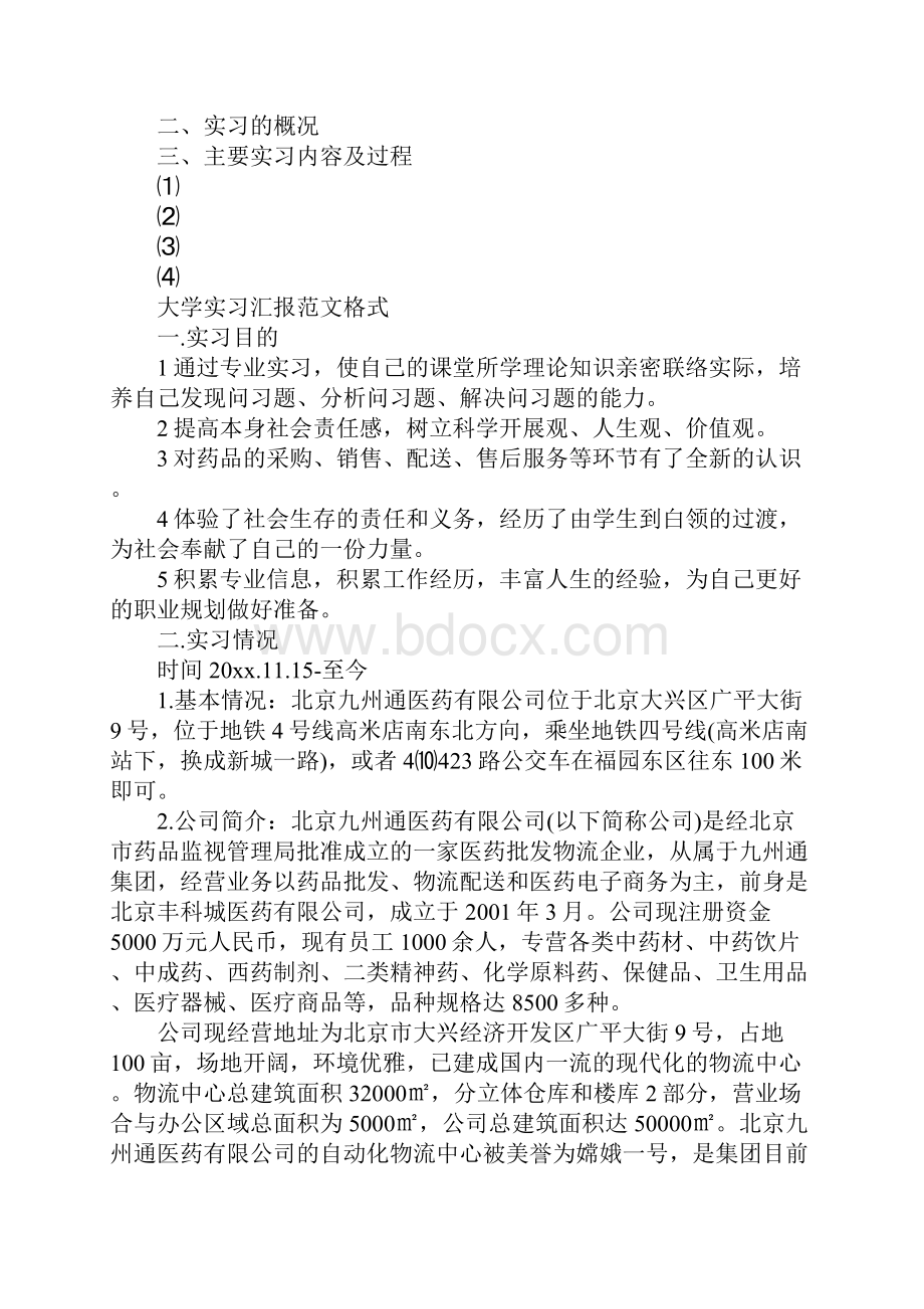 20XX实习报告格式与范文三篇.docx_第2页