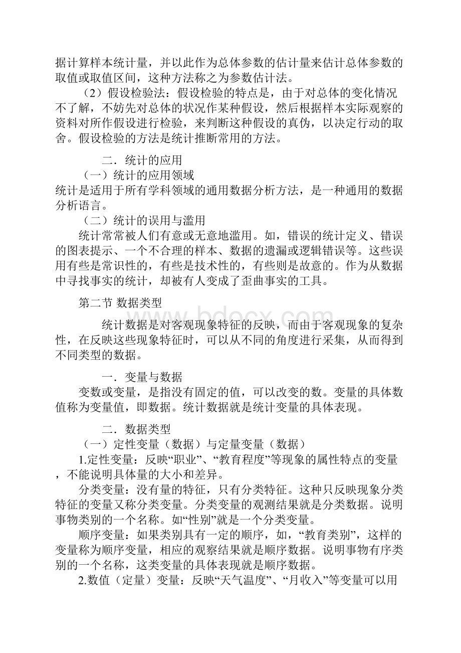 统计方法.docx_第2页