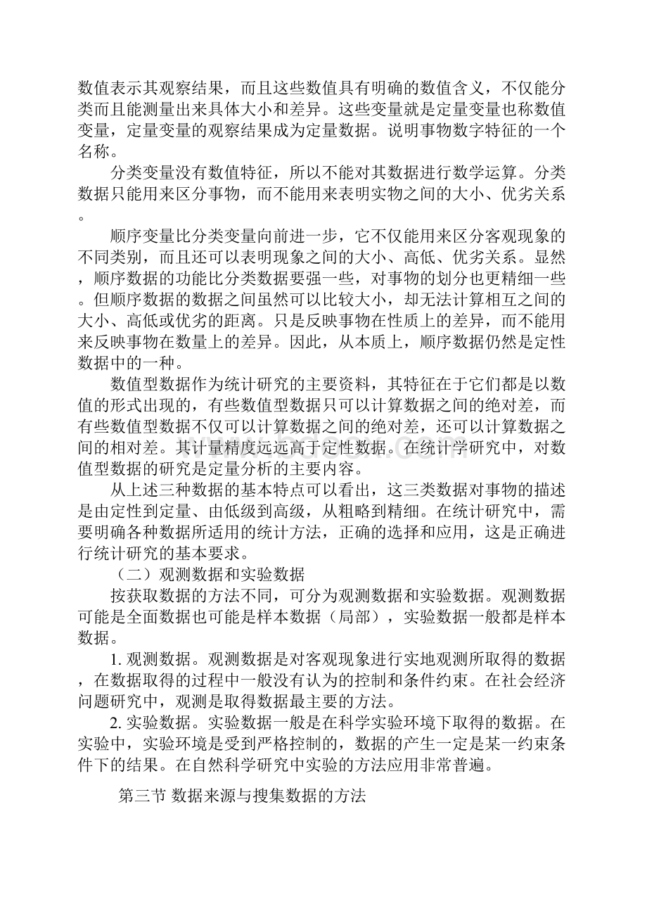 统计方法.docx_第3页