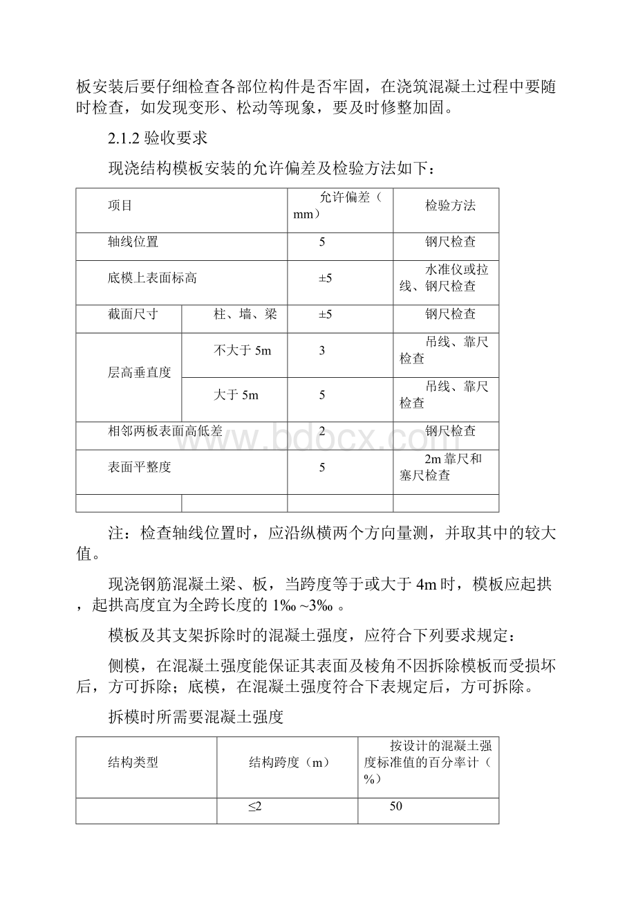 人防工程专项施工方案修改Word文件下载.docx_第2页