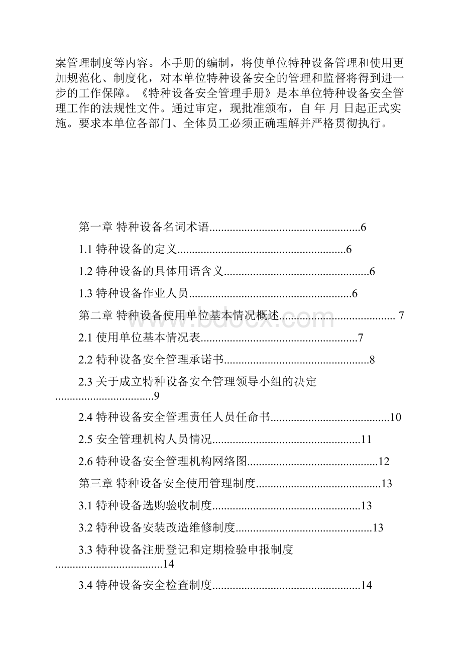 特种设备安全管理手册综合.docx_第2页