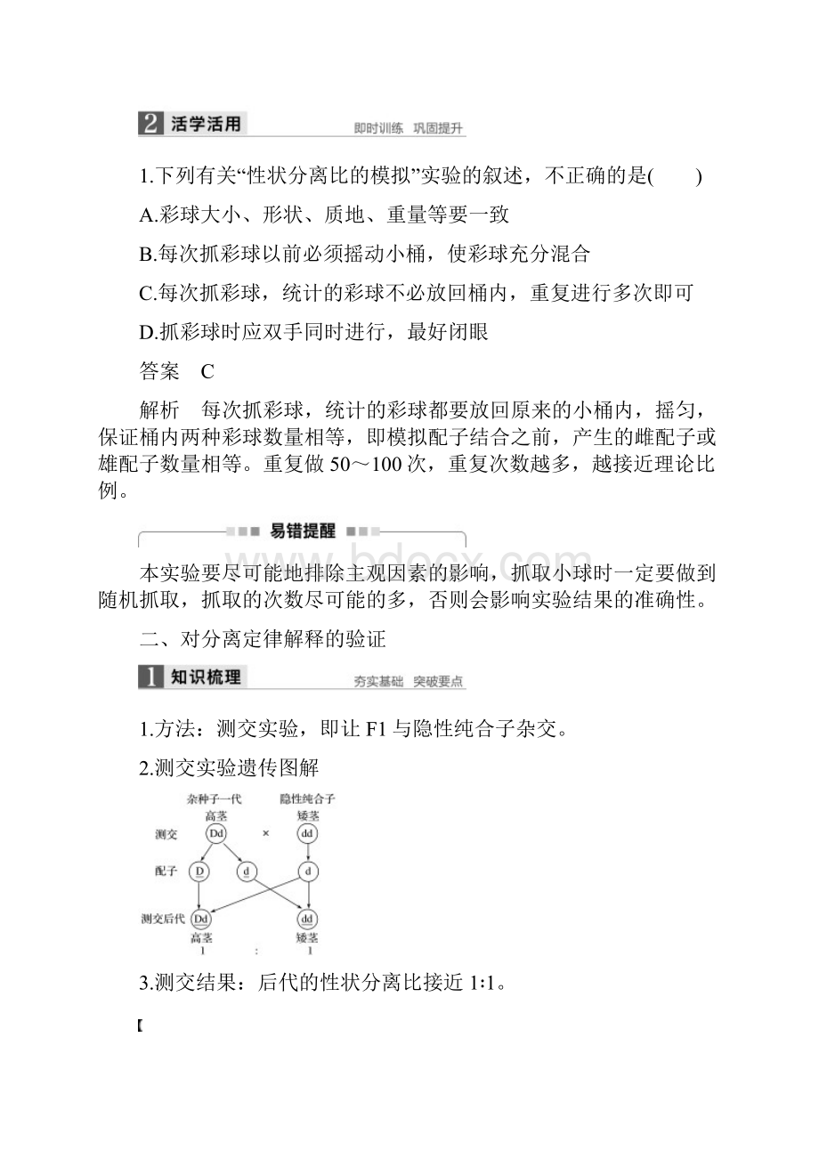 人教版 必修2 对分离现象解释的验证和分离定律 第2课时 学案.docx_第3页