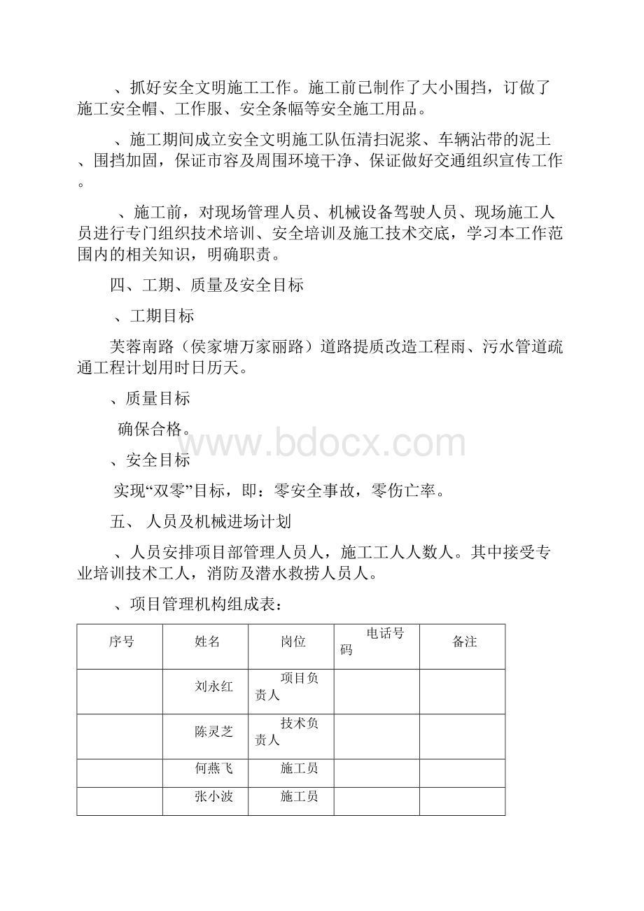 雨污水管道清淤方案文档格式.docx_第2页