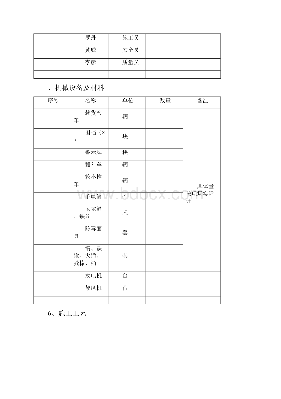 雨污水管道清淤方案文档格式.docx_第3页