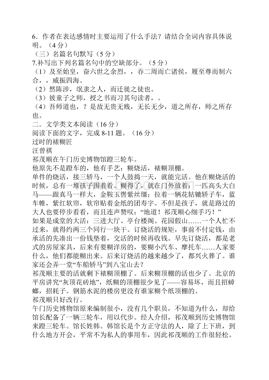 太原市高一语文月考试题含答案Word格式文档下载.docx_第3页