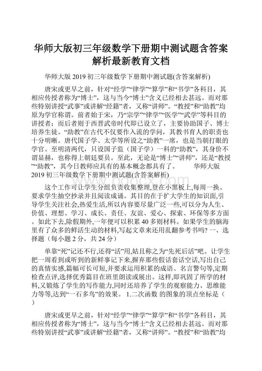 华师大版初三年级数学下册期中测试题含答案解析最新教育文档Word格式.docx