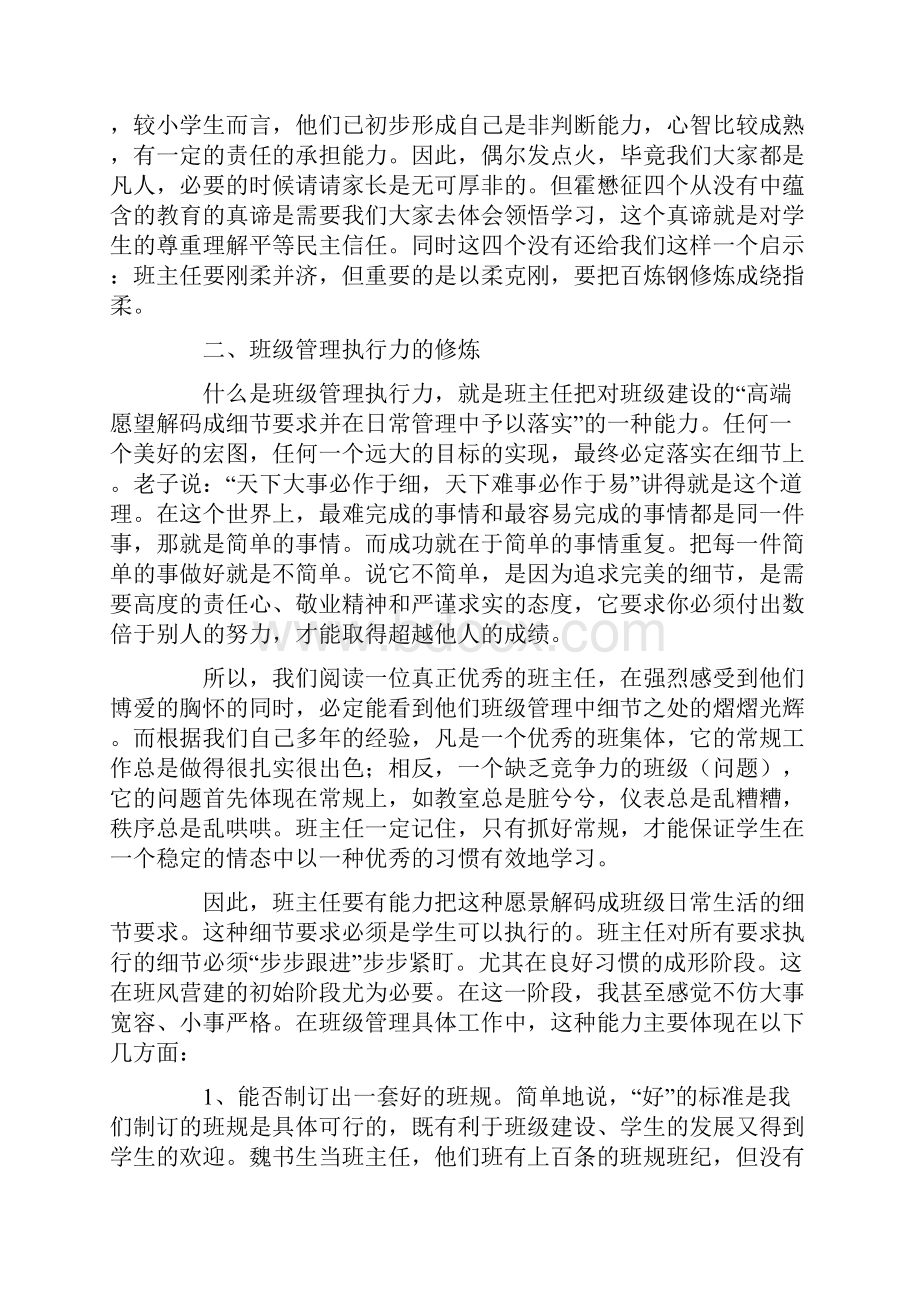 班主任四项能力的修炼.docx_第3页