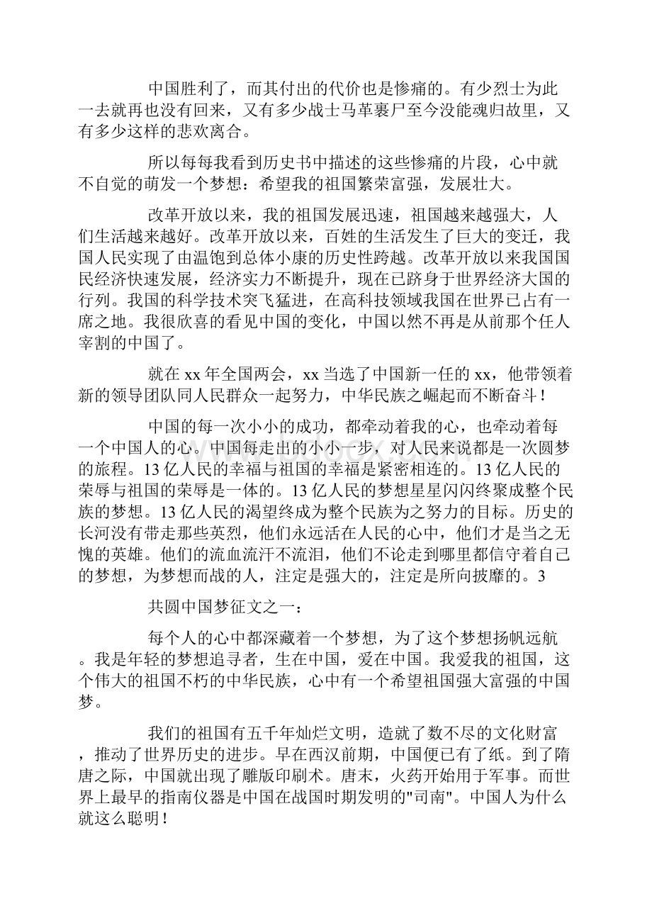 共圆中国梦征文三篇doc.docx_第2页