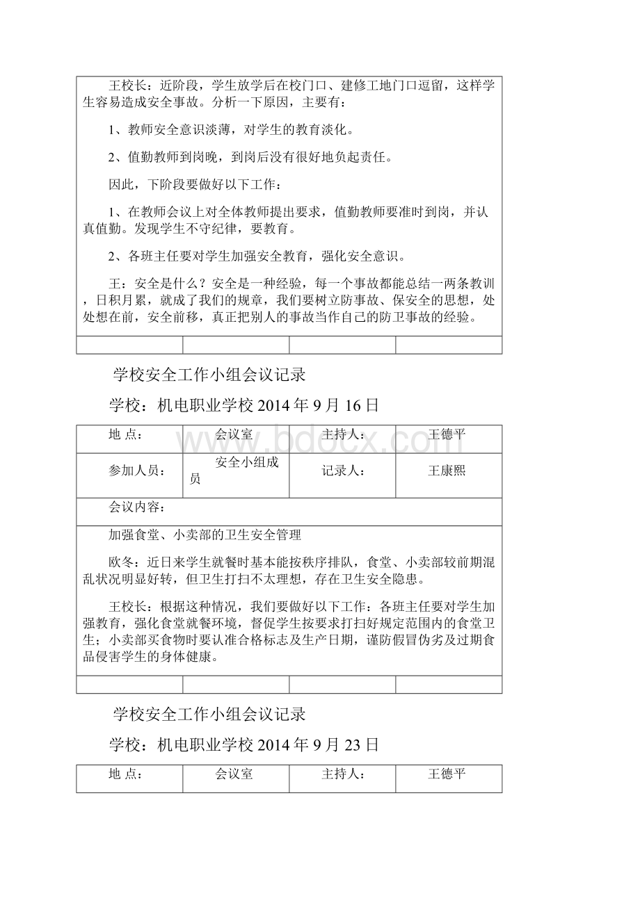 学校周边安全隐患排查会议记录.docx_第2页